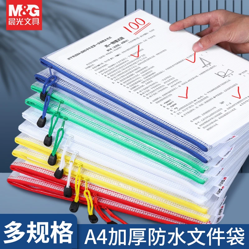 【拉链收纳袋】晨光文具网格透明文件袋防水资料袋学生办公用分科袋