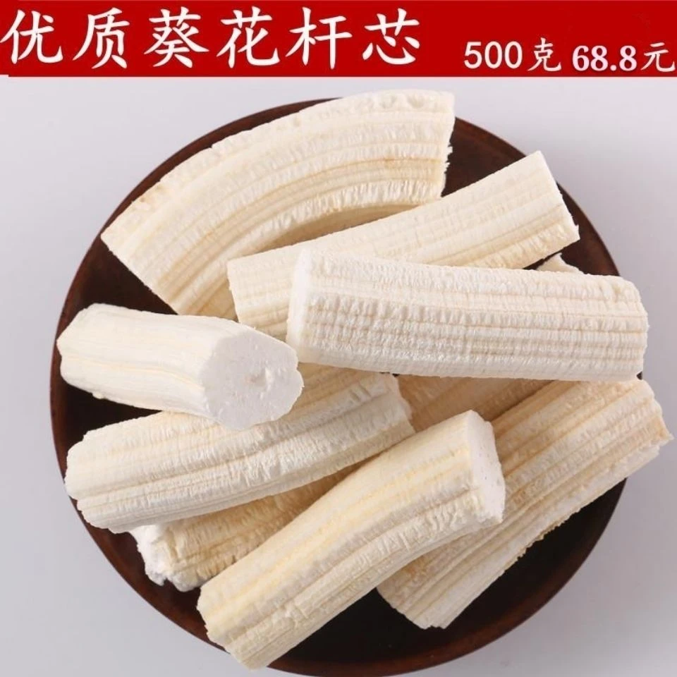 葵髓向日葵花杆芯白色芯葵花杆芯葵新货250克包邮干货农产品