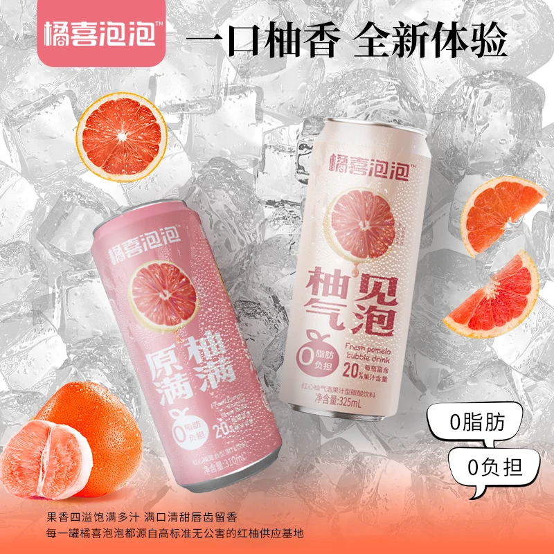 橘喜泡泡0脂肪果汁饮料310ml*15罐果汁含量20%补充维c果味饮品