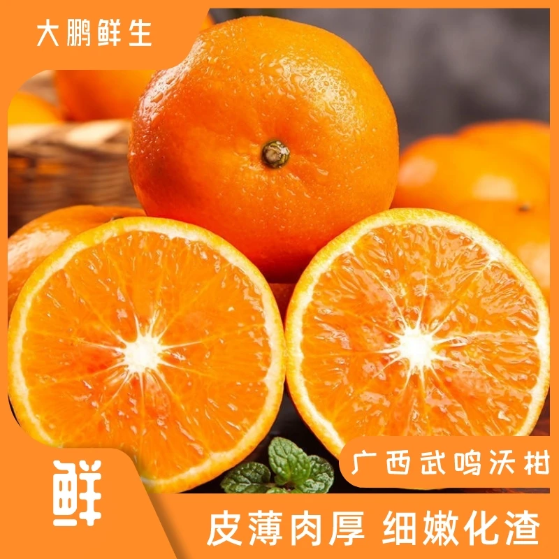 广西武鸣沃柑 新鲜水果柑桔橘子 纯甜爆汁皮薄香甜鲜嫩4.5/8斤装