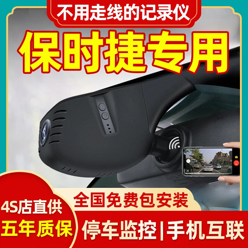 保时捷卡宴Macan/帕拉梅拉/718/911专用远程监控行车记录仪免接线