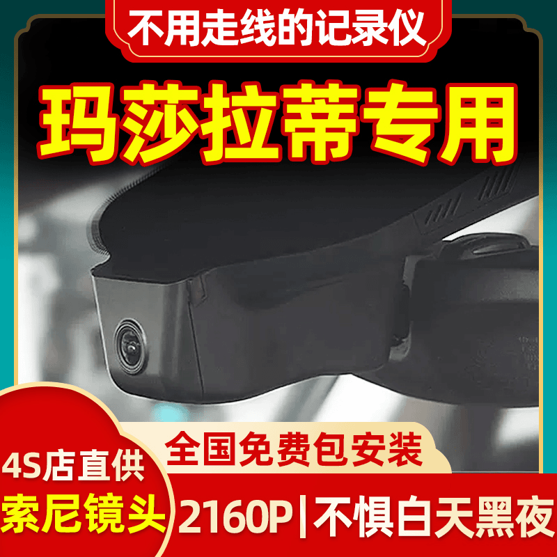 玛莎拉蒂Levante 总裁 Ghibli专车专用行车记录仪