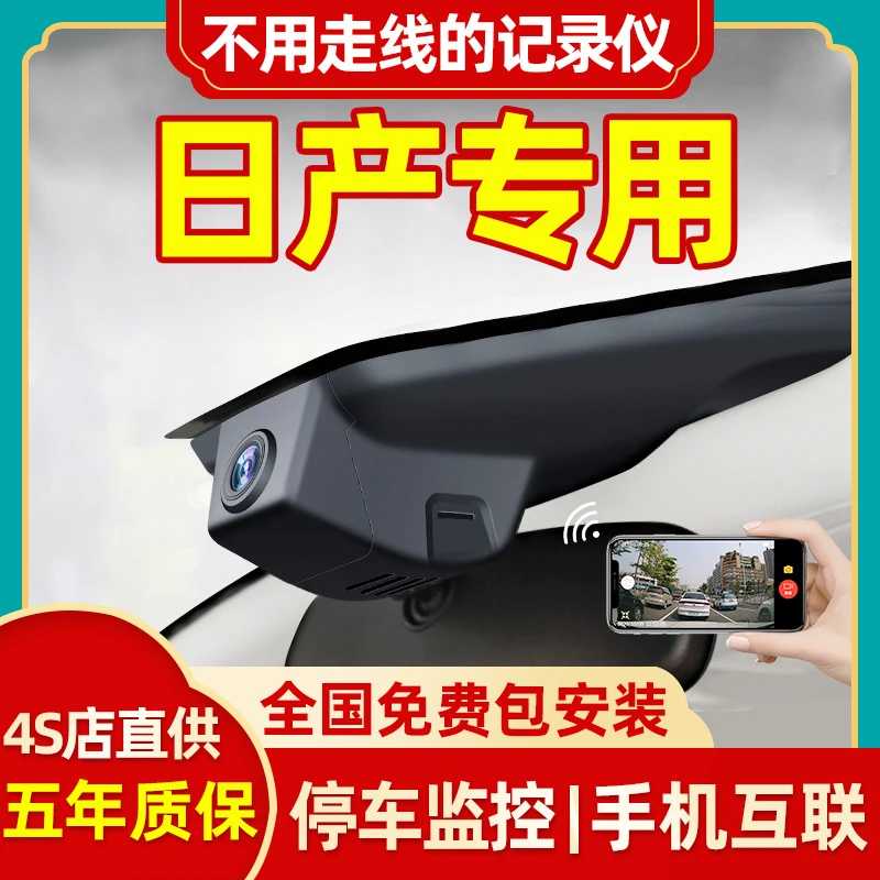 日产轩逸逍客天籁奇骏途达骐达奇骏劲客楼兰蓝鸟途乐专用记录仪