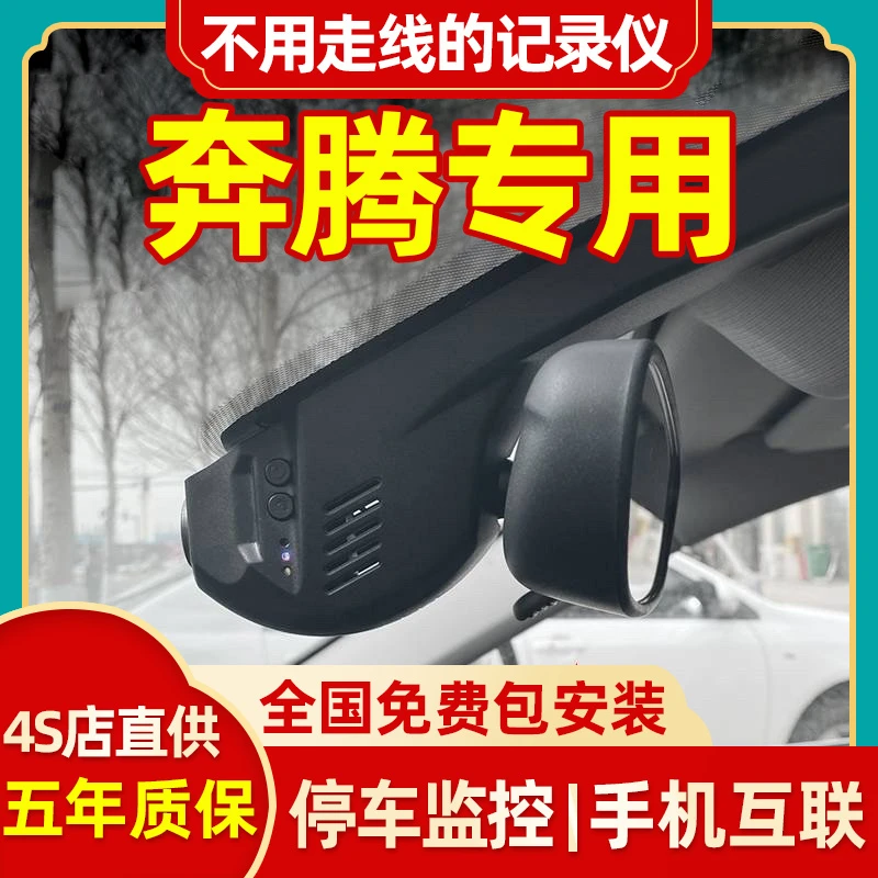 奔腾B30/B50/B70/B90/E01/M9/NAT/T33/T55/T77/T90T99行车记录仪