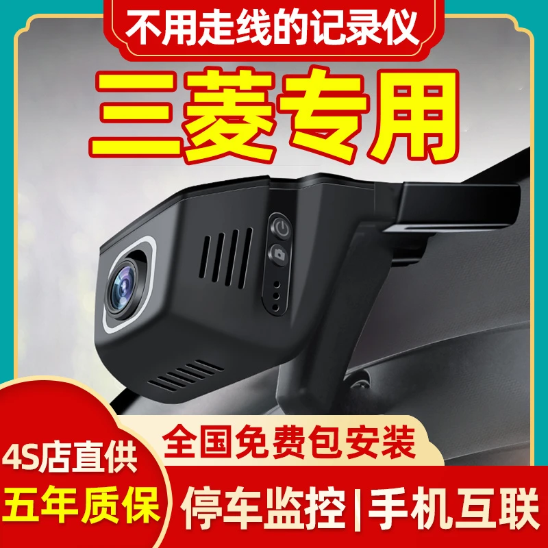 广汽三菱 帕杰罗V93V97/欧蓝德/劲炫/奕歌行车记录仪专用原厂