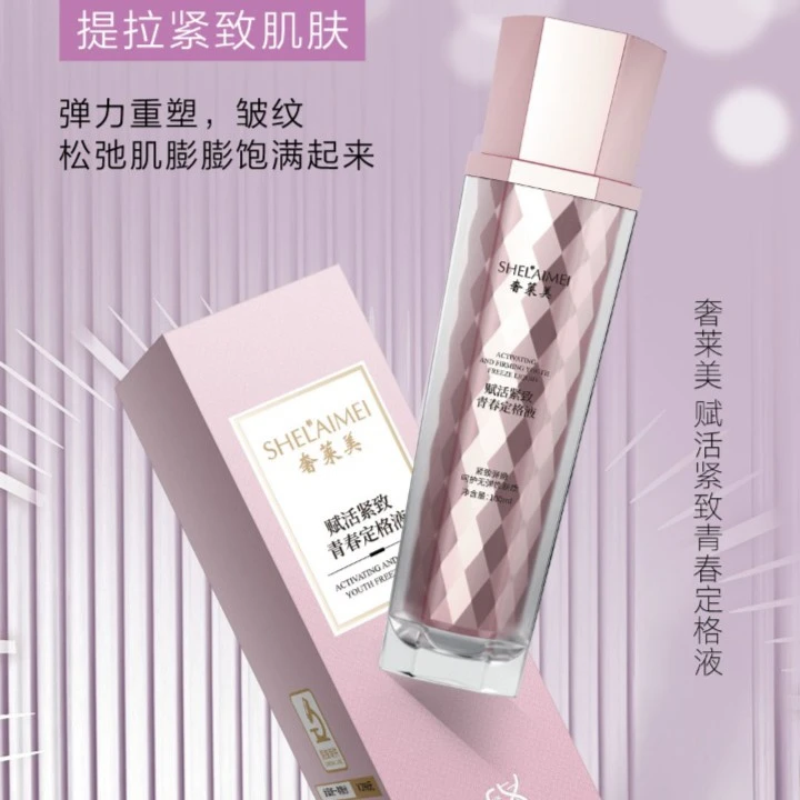 *奢莱美赋活抗皱紧青春定格液