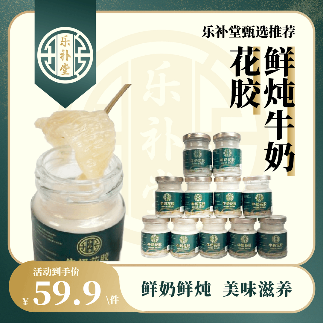 【乐补堂】鲜炖牛奶花胶