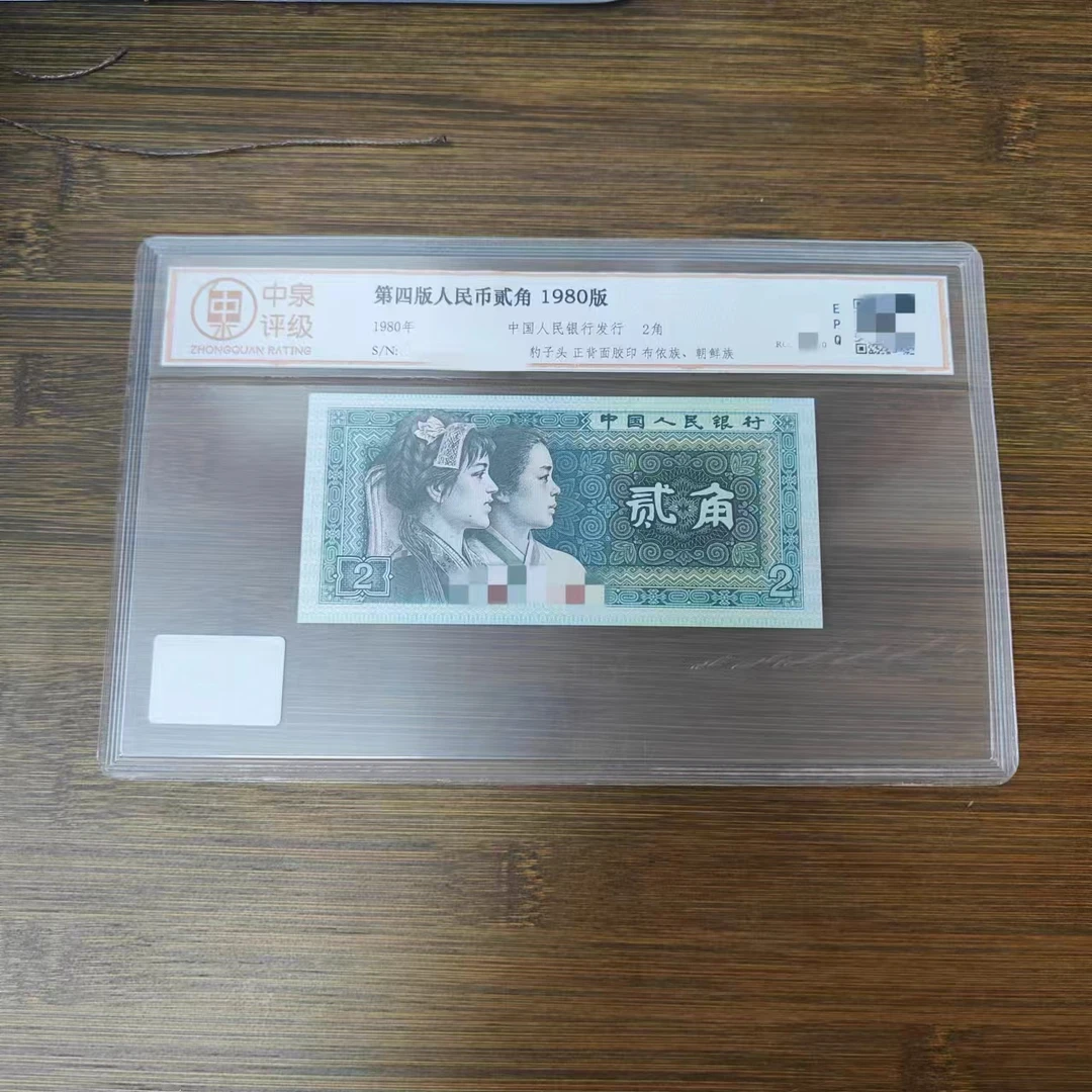 80版2角豹子头单张不挑号-评级版