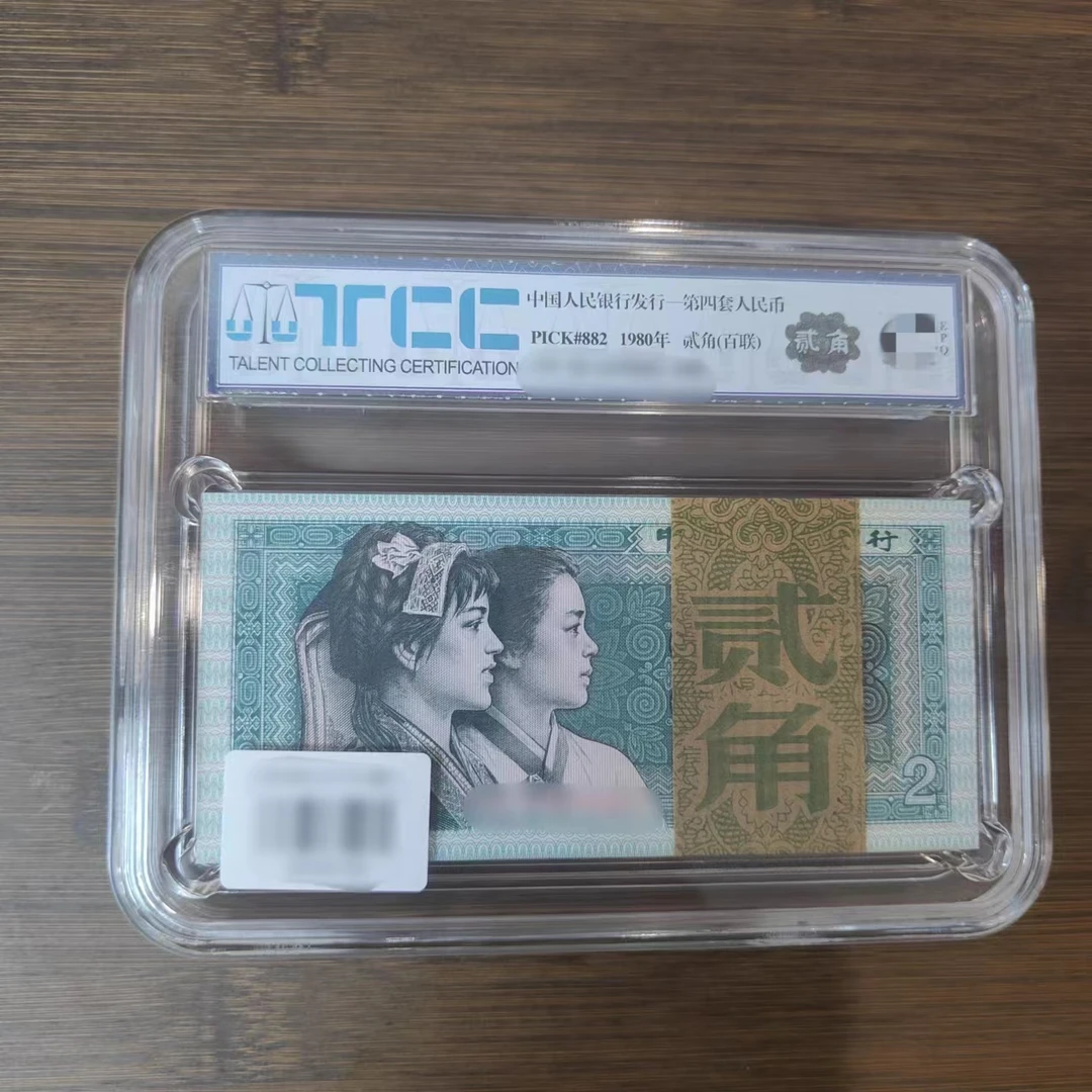 80版2角IQ11877701整刀签