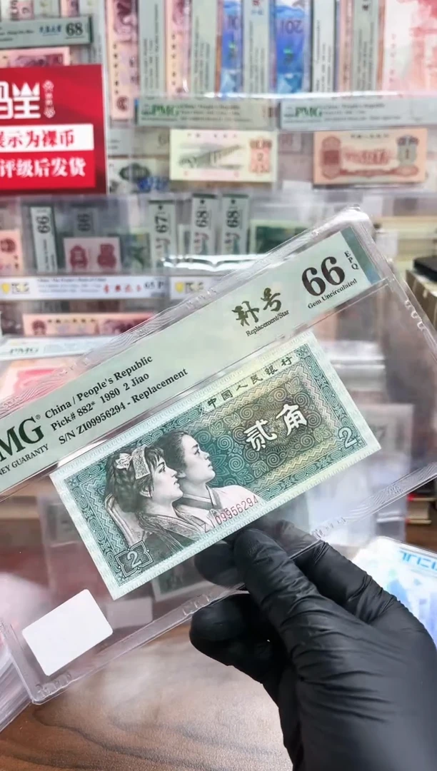 【闪购商品】80版2角补号ZI冠（4）-PMG66