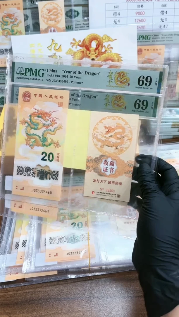 【闪购商品】塑料J03333九龙令币证（4）-PMG69