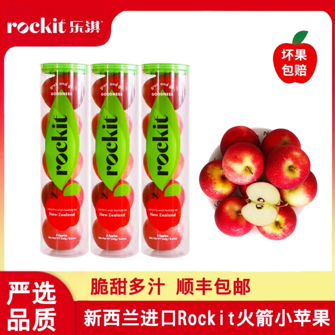 【乐淇】rockit新西兰进口火箭筒小苹果脆甜爽口新鲜245g/筒装顺丰