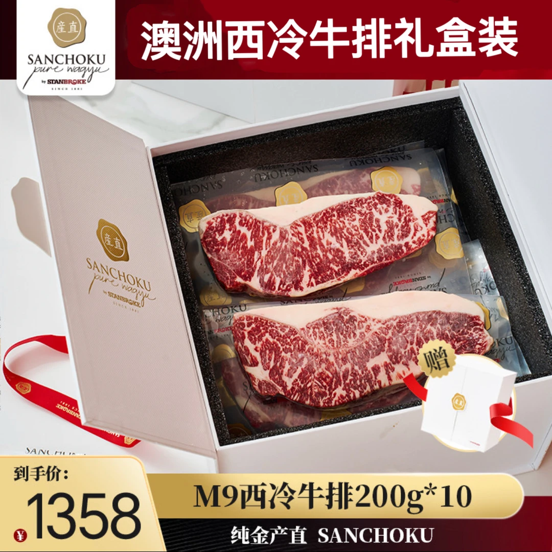 玛博牧业•澳洲M9西冷牛排200g*10片金产直纯种和牛2000g礼盒套餐