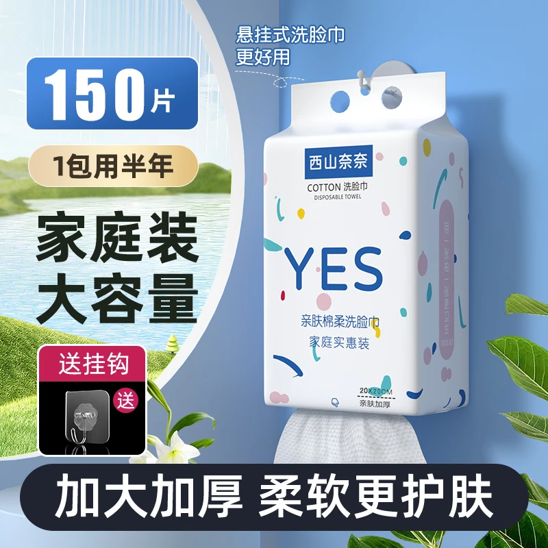 西山奈奈悬挂式洗脸巾家庭装洁面巾取式洗面巾孕婴新生儿亲肤柔软