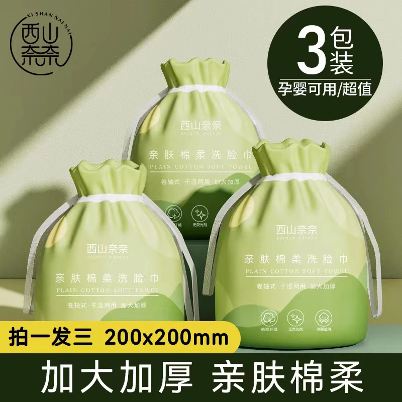 西山奈奈3卷洗脸巾一次性优棉大包卷筒式绵柔巾珍珠纹加厚.