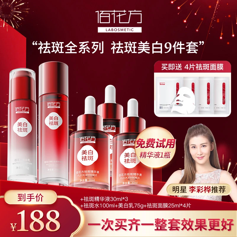 佰花方补水美白淡斑水乳+美白精华 3大特证 a-熊果苷根源淡斑