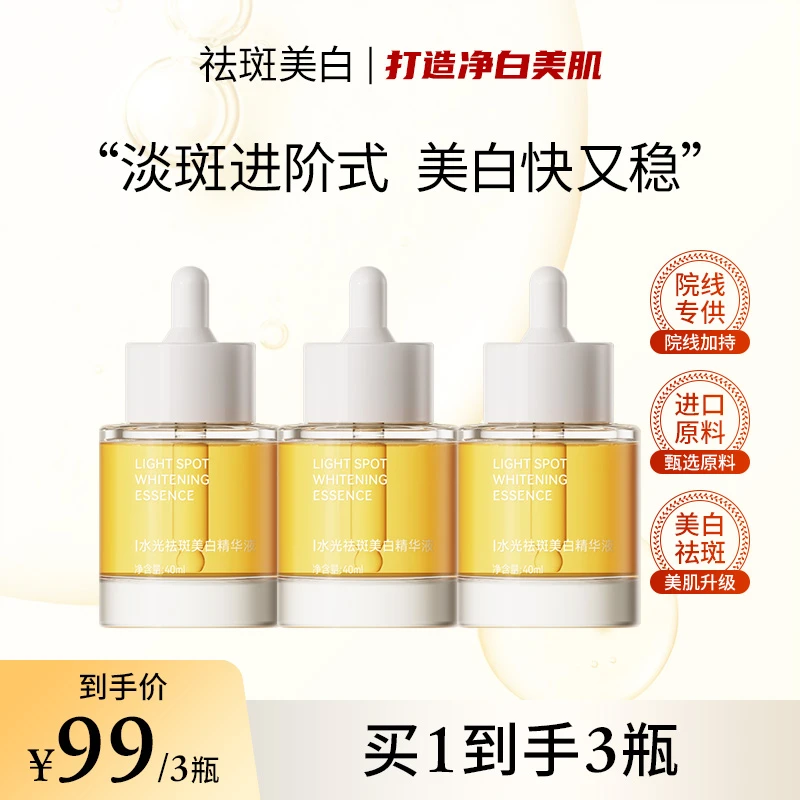 B I水光祛斑美白精华液烟酰胺 3瓶装 spk