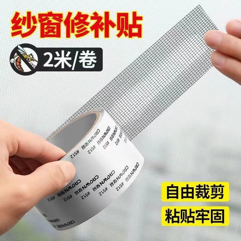 纱窗修补贴家用补网纱贴钢丝网边缘补漏贴纱窗补洞贴耐用修补神器