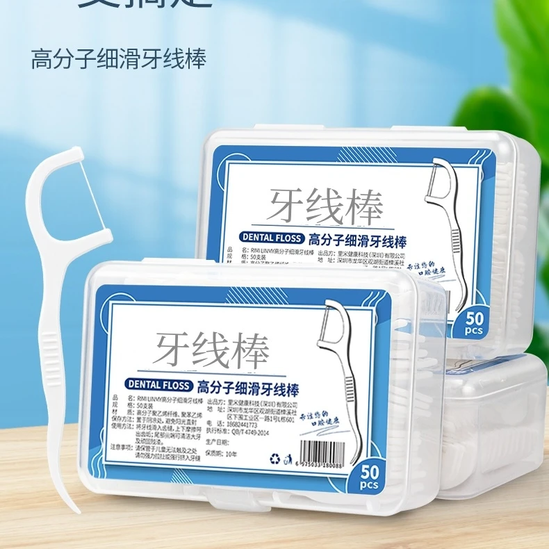 剔牙签家用超细牙线棒盒装极细牙线一次性牙签安全剔牙线无菌精装