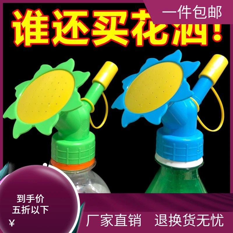 小花洒可乐瓶水壶浇花神器浇花喷壶多功能家用喷水壶浇花头浇淋式