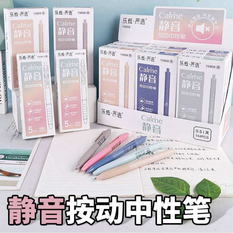 乐炫静音按动笔中性笔黑色速干0.5mm学生黑笔莫兰迪大容量刷题笔