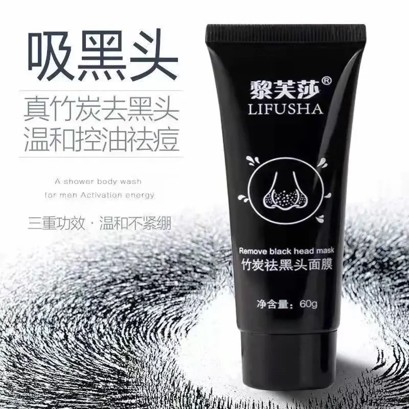 【去黑头干净了】去黑头面膜膏吸黑头粉刺清洁控油收毛孔撕拉鼻贴