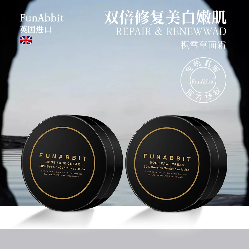 【2瓶装】英国FunAbbit玻色因积雪草面霜保湿护肤品新款紧致