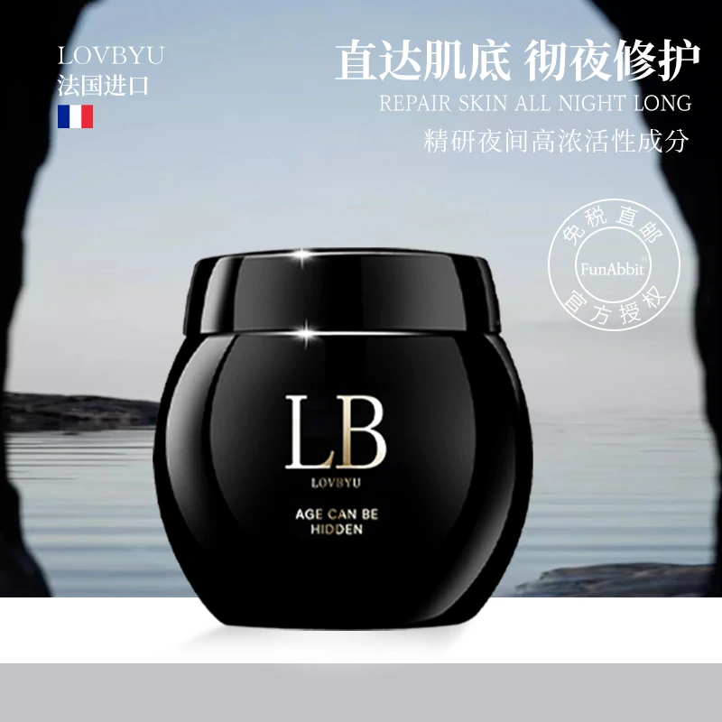【法国进口】Lovbyu活颜修护抗皱紧致晚霜黑绷带