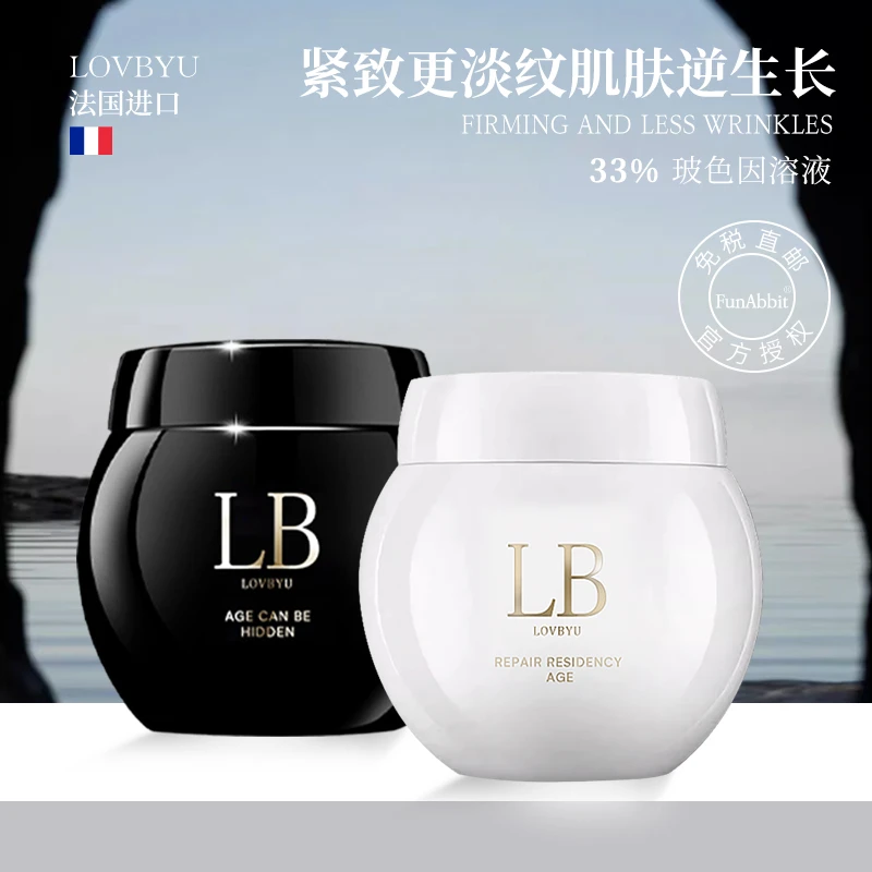 【阳阳妈专属】Lovbyu活颜修护抗皱紧致补水保湿日晚霜黑白绷带套装