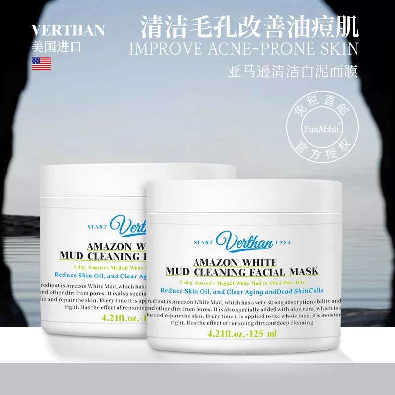 【清仓2罐装】海外保税仓VERTHAN亚马逊白泥清洁面膜护肤品新款