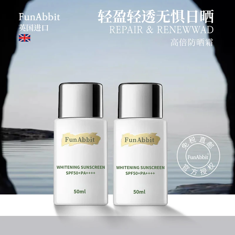【2支装】funabbit美白防晒霜隔离乳男女防紫外线提亮SPF50PA++++