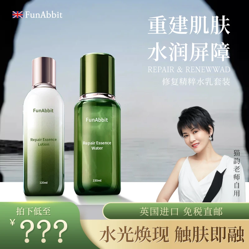 【小猫老师专属】 FunAbbit精粹水乳套装紧致淡纹焕亮补水抗皱