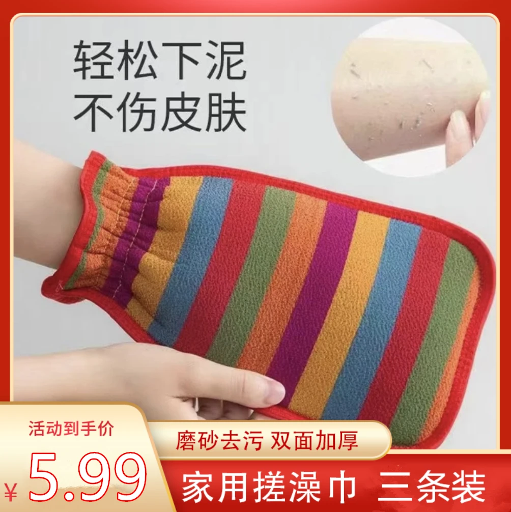 【三条装】搓澡巾去污下泥无痛不伤皮肤男女搓澡手套磨砂双面
