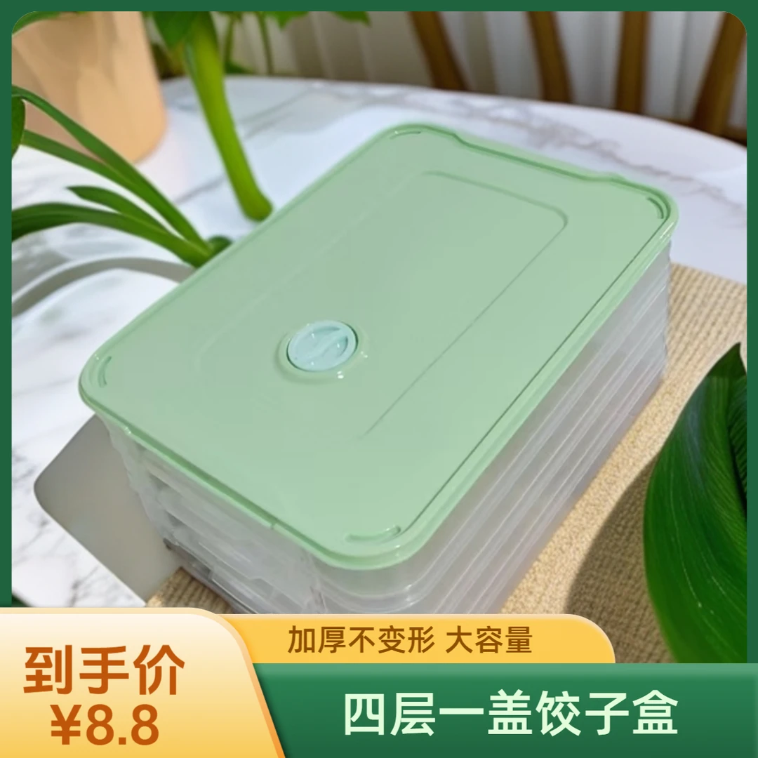 【4层一盖】新食物收纳盒饺子盒储物盒冰箱收纳盒家用盖子颜色随机