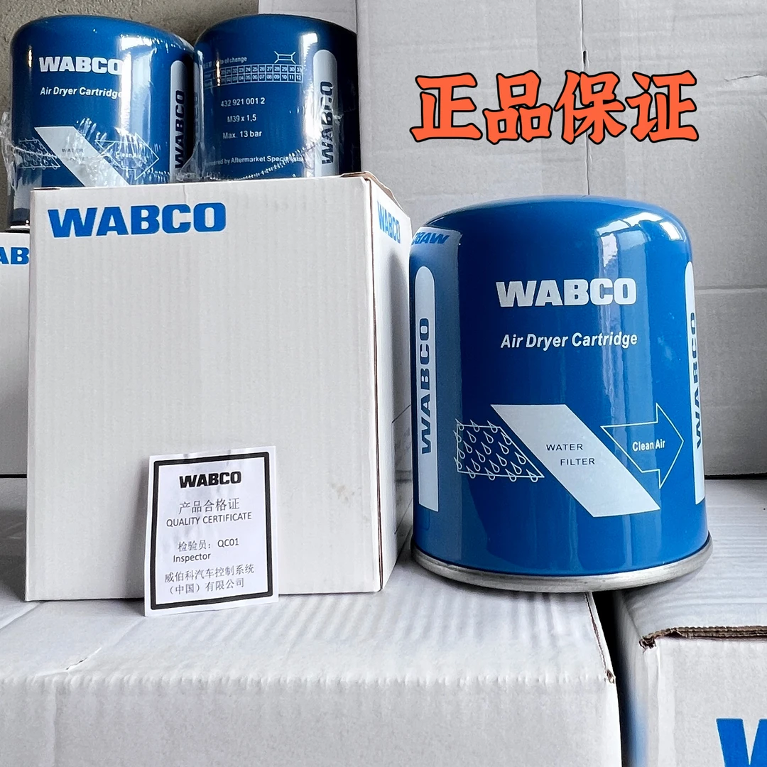 威伯科WABCO蓝罐滤水干燥筒原厂正品货车通用型干燥剂