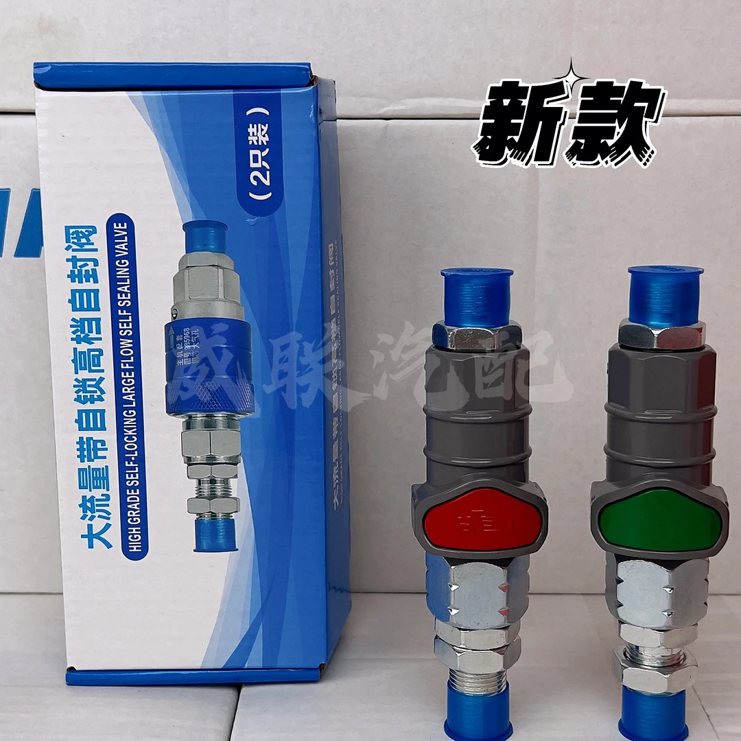 新升级合金材质主挂快插自封阀