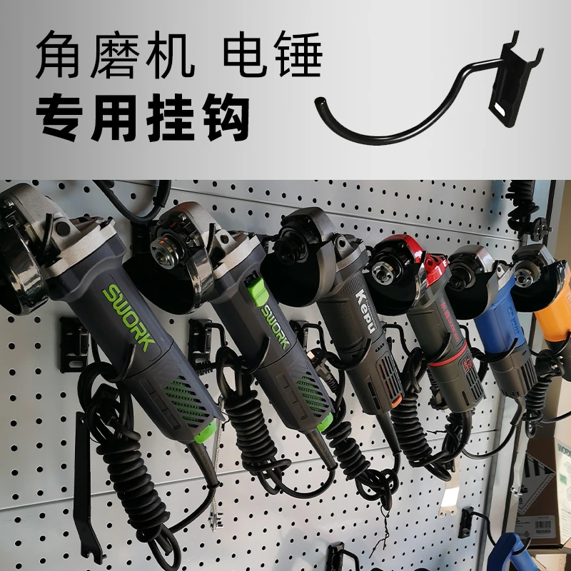 电扳手角磨挂钩超稳五金道具洞洞板工具挂钩机电展示架货架美观