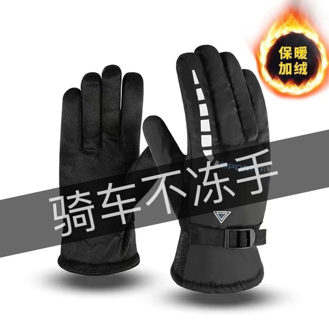 【秋冬季手套】户外骑行滑雪手套男冬季保暖加绒加厚电动车防寒手套