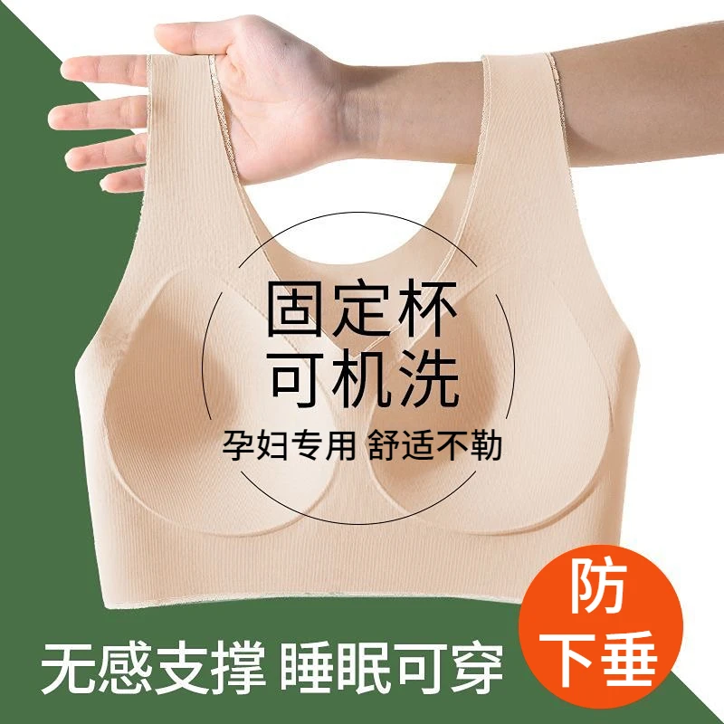 一体固定杯孕妇内衣专用聚拢防下垂怀孕期女文胸罩机洗不跑杯薄款