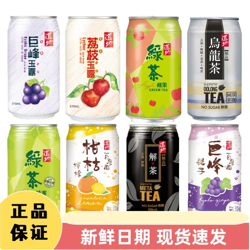 （期限到6月24）港版道地巨峰提子柑橘柠檬茶饮料夏季饮品310ml