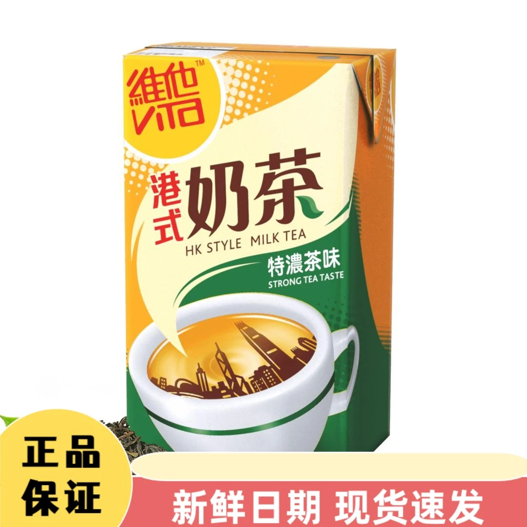 （6盒）港版进口维他Vita经典港式特浓奶茶饮品
