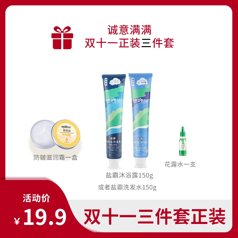 三件套，洗发水或者沐浴露，防皴滋润霜，花露水