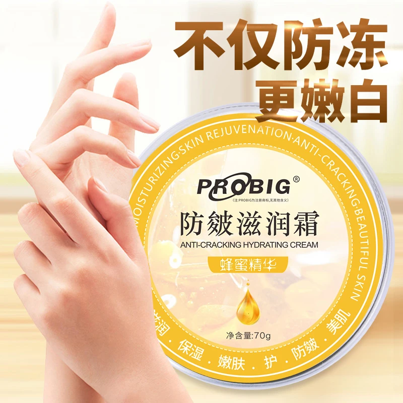 【直播专属】PROBIG蜂蜜防皴霜70g修复手脚开裂脱皮护手霜保湿护理