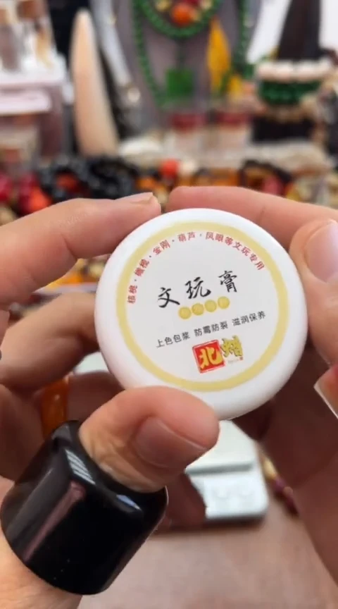 【闪购商品】1根雕文玩膏