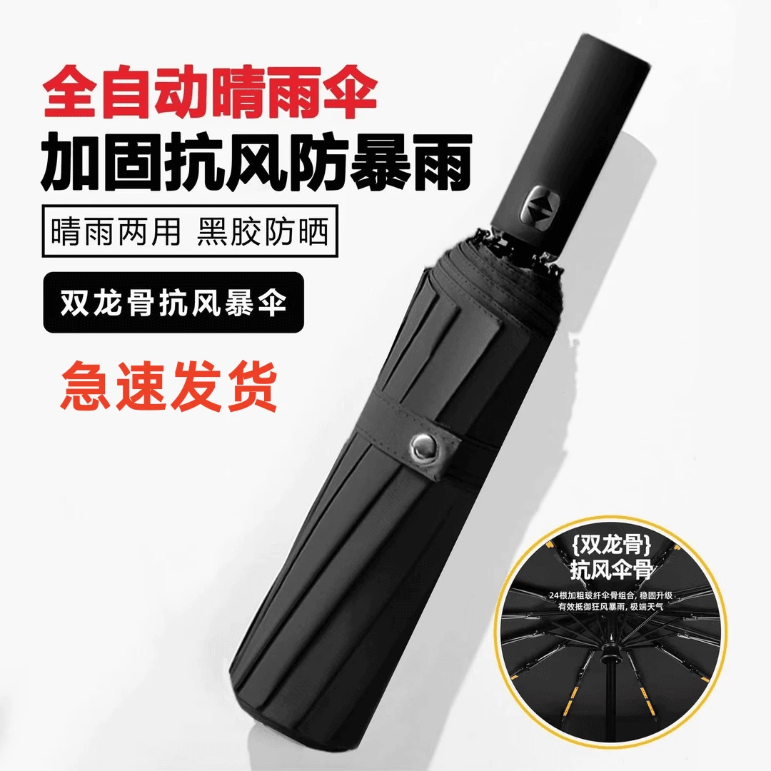 全自动折叠雨伞男女抗风暴加大太阳伞晴雨两用防晒防紫外线遮阳伞