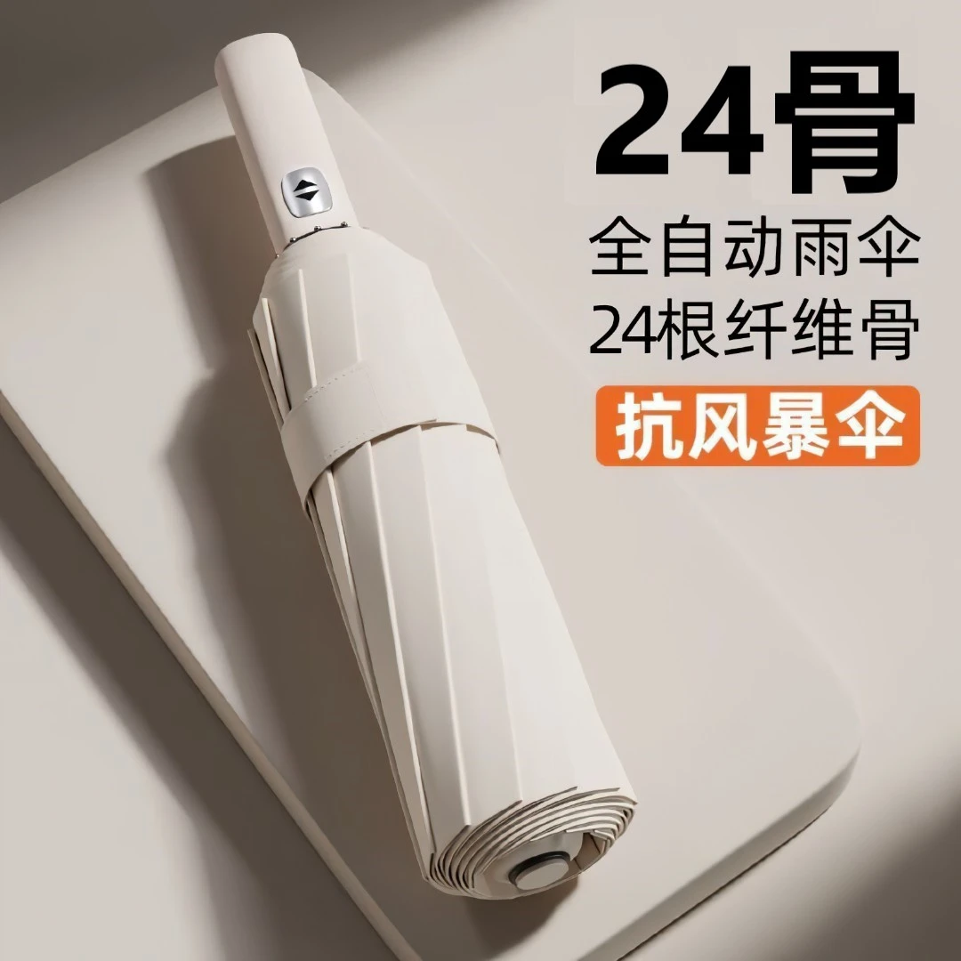 小杨推荐24根双龙骨全自动雨伞男士小型加固加厚晴雨两用太阳伞女