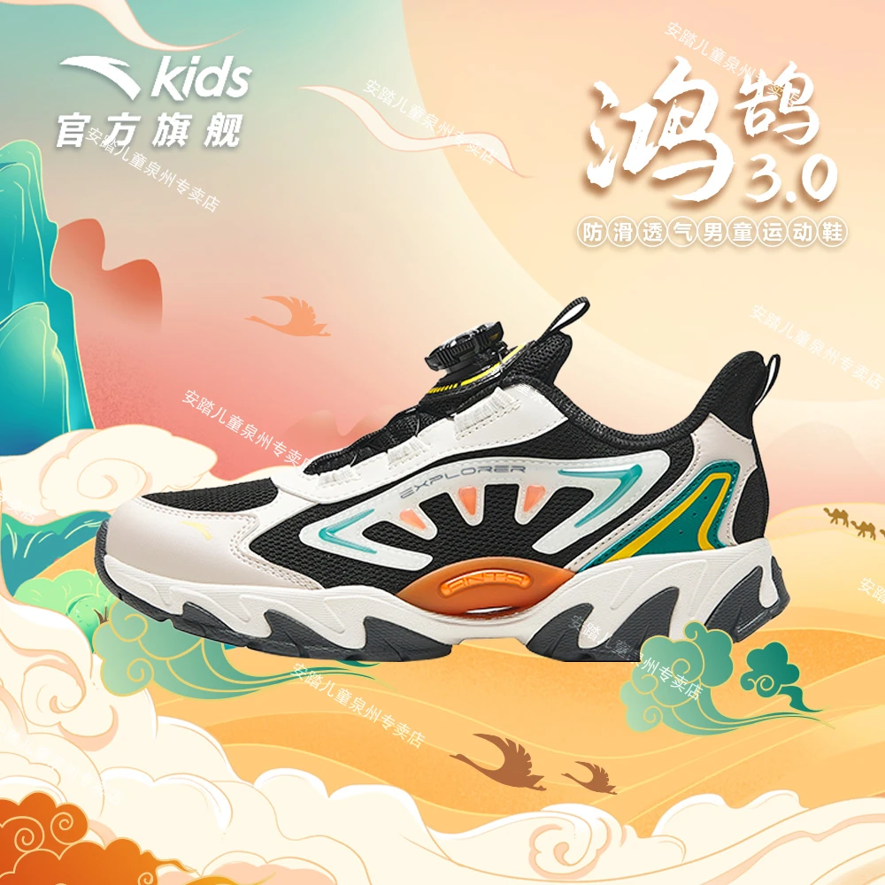 【超品大促】安踏儿童【鸿鹄3.0跑鞋】休闲防滑透气舒适男童运动鞋