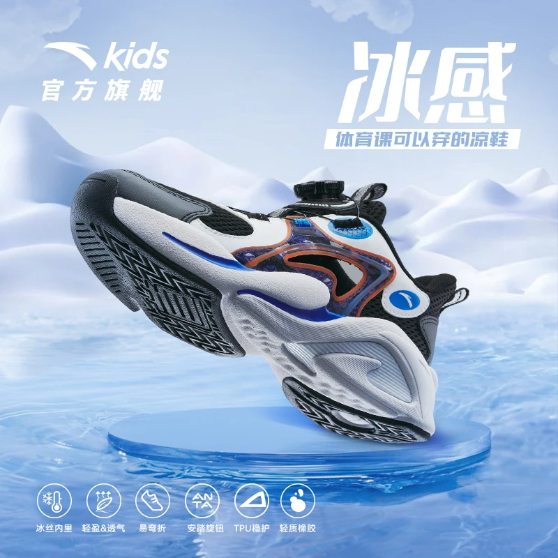 【霸道】安踏儿童 冰感框子鞋透气旋钮运动鞋大童潮流跑步凉鞋
