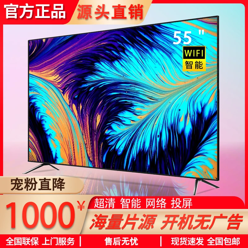 保价双12【LED-55平面】王牌菱电视机液晶超清智能网络投屏不包安装