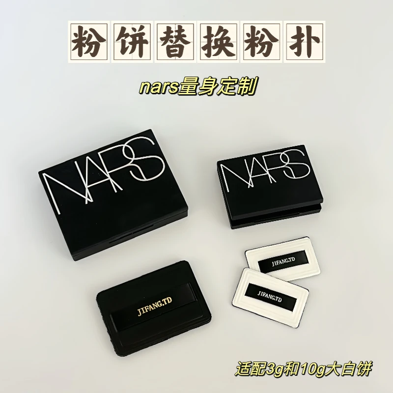 适配纳斯nars3g中样定妆粉饼替换超薄迷你长方形植绒粉扑